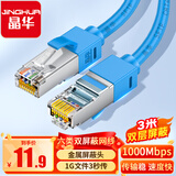晶华 六类双屏蔽网线 千兆Cat6类纯铜网络连接线 家用工程脑宽带监控8芯双绞跳线 蓝色3米 W130H