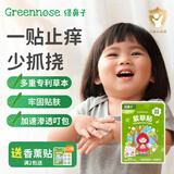 绿鼻子（green nose）紫草舒缓贴婴儿宝宝蚊子蚊虫叮咬非驱蚊贴止痒膏紫草膏青草膏 小红帽与兔子联名款【30枚】 1盒