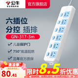 公牛插座 基础蓝白款 多孔长线多功能电插板 分控开关拖线板带儿童保护门/新国标/排插/接线板 6位【分控】3米 GN-317