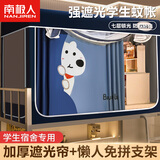 南极人大学生宿舍床帘上铺强遮光蚊帐支架一体式下铺寝室全包围床幔女 调皮狗【升级五面遮光】 90cm*190cm 上铺【自连接支架】