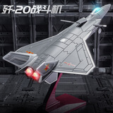 翊玄玩具 歼20飞机模型合金仿真军事战斗机模型航模飞机摆件儿童玩具礼物