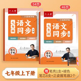 六品堂 七年级语文字帖上下册同步人教版衡水体中文初一7年级钢笔古诗词写字课课练字帖初中生楷书练字本