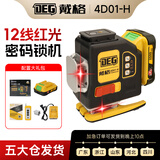戴格新款水平仪12线激光红外线强光细线超亮平水仪高精度强光户外专用 H12线红光【下水平】续航140小时 【单电】正品 假一赔十
