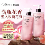 馥诺诗（VICTORIA SAVOR）晨露玫瑰沐浴露香味持久350ml木质花香男女士通用烟酰胺沐浴液