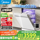 美的（Midea）【RX600SMax】新品嵌入式家用15套洗碗机 105℃热风烘干四星消毒 一级水效 单消毒AI洗消烘存一体 RX600SMax白【原木·简约·轻奢厨房标配】