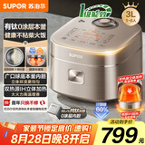 苏泊尔（SUPOR）3升大容量 家用2-3人 智能电饭煲电饭锅煮饭锅 低糖有钛0涂层 316L不锈钢内胆IH加热SF30HC892微压