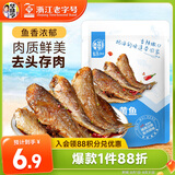 华味亨 香辣小黄鱼98g/袋舟山海味即食鲜卤小鱼干仔休闲零食