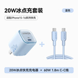 ANKER安克套装20W苹果充电器蓝+C-C快充数据线1.8米蓝