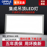 欧普照明集成吊顶led灯厨房卫生间嵌入式铝扣板吊顶300x600平板灯 时尚银300*600/68瓦