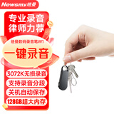 纽曼数码录音笔 W1 128G 一键录音 大电量 高清降噪 录音分段 线控操作 学习培训商务会议 黑