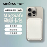 Smorss 适用苹果MagSafe磁吸卡包通用iPhone17-12系列手机背贴卡套公交地铁门禁购物卡袋手机壳卡包白色