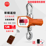 友声电子吊秤5吨吊钩秤挂钩秤行车无线手持秤10吨3吨20t30吨吊称 5吨吊秤红字（室内用）