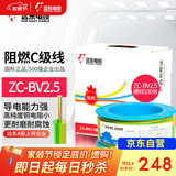 远东电缆 ZC-BV2.5平方国标阻燃家装插座铜芯电线单芯硬线 100米/卷 双色