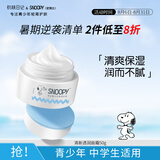 SNOOPY史努比青少年面霜50g保湿清爽滋润不粘腻初高中学生护肤品男女