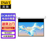 英微（IN&VI）电动幕布DC纳米纤维100英寸16:9投影仪幕布投影机屏幕家用办公投影布适用于极米坚果【含遥控器】