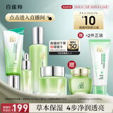 百雀羚（PECHOIN）【直播专属】套装礼盒水嫩倍现洁水霜眼部精华品质国货