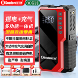 小能人（soulor）【3C认证】汽车应急启动电源充气泵一体机搭电宝电瓶充电器户外电源