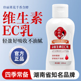 珍丽莱维生素EC乳 清爽保湿乳液补水维e乳女面霜擦脸身体乳买100ml 一瓶装