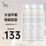 雅漾（Avene）法国原装进口舒护活泉大喷雾 保湿润肤舒缓补水爽肤水调理敏感肌 【实惠装】雅漾活泉大喷 300ml*3