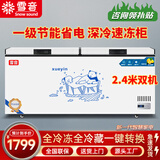 雪音冰柜减霜大容量卧式冷柜家用商用冷藏冷冻单温双温一级节能雪柜厨房囤货冰箱 1588单温【双压缩机】长2.4米