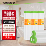 豪艺（HOOYE）防尘膜乳胶贴保护膜一次性塑料防尘布装修家具保护膜沙发遮尘灰盖布床垫罩 3554 2米*20米 直径6cm*高28cm