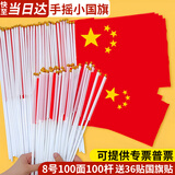 易利丰（elifo）送36贴纸 中国国庆小国旗手持小红旗手摇旗杆8号100面带杆14*21cm小五星红旗帜小旗子装饰儿童手拿