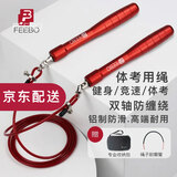 FEEBO菲柏双轴承跳绳专业成人健身中考提速小学生竞速比赛可调钢丝绳 竞速健身款-FJ6107红色3米*4mm