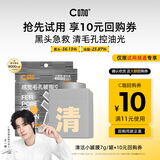 C咖【会员尝鲜礼】清洁白泥膜1罐 