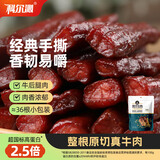 科尔沁 手撕风干牛肉干五香味500g 量贩装 休闲零食 肉干肉脯 