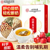 同仁堂回奶宝山楂茯苓茶甘草火麻仁茶桑鱼腥草叶花草茶150g共12袋