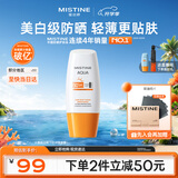 Mistine【不加斑小黄帽】蜜丝婷精华防晒霜修颜美白七夕礼物40ml