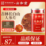 公和堂大片长白山红参片250g(1.8-2.0cm)干高丽参人草药材泡水喝