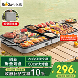 小熊（Bear）烤肉锅电烤盘电烧烤炉家用烧烤炉多功能电烤炉户外折叠易收纳无浓烟 2000W速烤L20P6