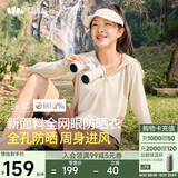 蕉下（beneunder）防晒服女黑胶透气凉感户外防紫外线外套AS10024高岭白S