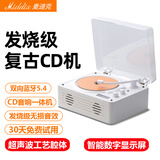 MIDDIX麦迪克【发烧级】复古cd机播放器CD音响一体式唱片机音乐专辑光盘碟片蓝牙音箱车载便携随身听礼物 珍珠白【二代升级版】智能数显+无损音质+双向蓝牙