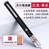 典元大功率激光笔镭射极光指星笔绿光远射强光沙盘工地专用上课激光灯射笔指示笔红外线充电逗猫激笔光 黑色红光(电池款+电池)1支装