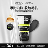 欧莱雅男士控油炭爽双效洁面膏100ml洗面奶收缩毛孔去油清洁专用护肤品