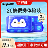 德佑湿厕纸洁厕湿巾芦荟精华私处擦屁屁湿纸巾婴童适用可冲马桶湿巾 【体验装】 20抽 3包