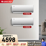 格力（GREE）【空调套装】新一级能效 变频冷暖自清洁家用客厅卧室空调组合套装【两室】一站购齐 大1匹天仪*2 