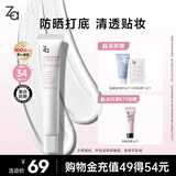 姬芮（ZA）素颜霜懒人妆前乳防晒隔离遮瑕三合一自然提亮35g SPF34微瑕品