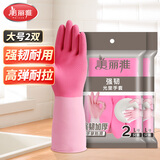 美丽雅家务手套加厚防水防滑乳胶手套洗碗洗衣厨房手套大号2双