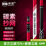 本诺碳素抄网超轻超硬抄网竿套装大物可伸缩杆钓鱼捞鱼网兜抄网头全套 【高碳款】（无网头）强劲承重 1.1m