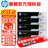 惠普（HP）原装201A硒鼓cf400a粉盒 m277dw/n/m274n/252dw/252dn打印机墨盒 201a四色标容硒鼓【青红黄黑各1支】