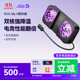 JSAUX几硕rog ally x风冷散热器 ROG掌机配件 游戏周边 降温 RGB支架风扇 AllyX静音双核快速冷却 