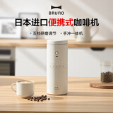 BRUNO二代便携式咖啡机家用小型电动咖啡豆研磨豆机办公室户外旅行迷你美式手动滴滤咖啡机 白色