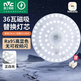 雷士（NVC）led灯盘光源磁铁吸附式吸顶灯灯芯灯片节能灯升级便捷替换led模组 RA95-36W正白光【适用12~20M²】