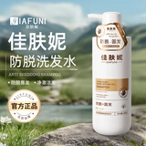 佳肤妮洗发水男女士防脱育发轻盈净澈侧柏叶佳芙妮尼洗发露旗舰 防脱洗发露400ml*1