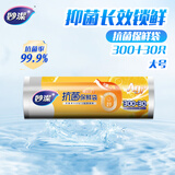 妙洁抗菌保鲜袋 点断式厨房冰箱保鲜食品袋 银离子抗菌 大号300只