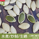 胖东来同款新货现生炒熟生南瓜子大中片原味水煮南瓜子盐焗批发南 炒生南瓜子试吃装100g