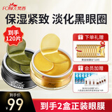 梵西黄金贵妇黑茶眼膜组合装（保湿紧致 淡化黑眼圈0